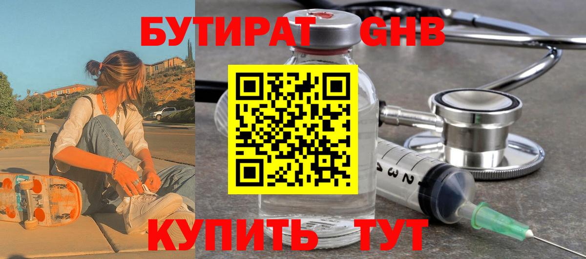 Бутират 1.4BDO Хасавюрт