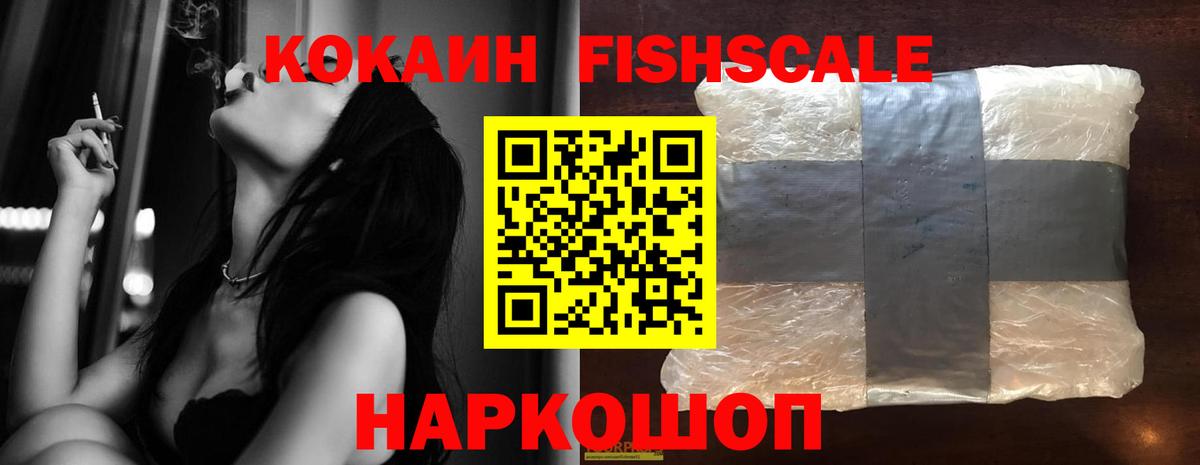 Cocaine FishScale  Cocaine  Хасавюрт  Cocaine Columbia  Вход с VPN 