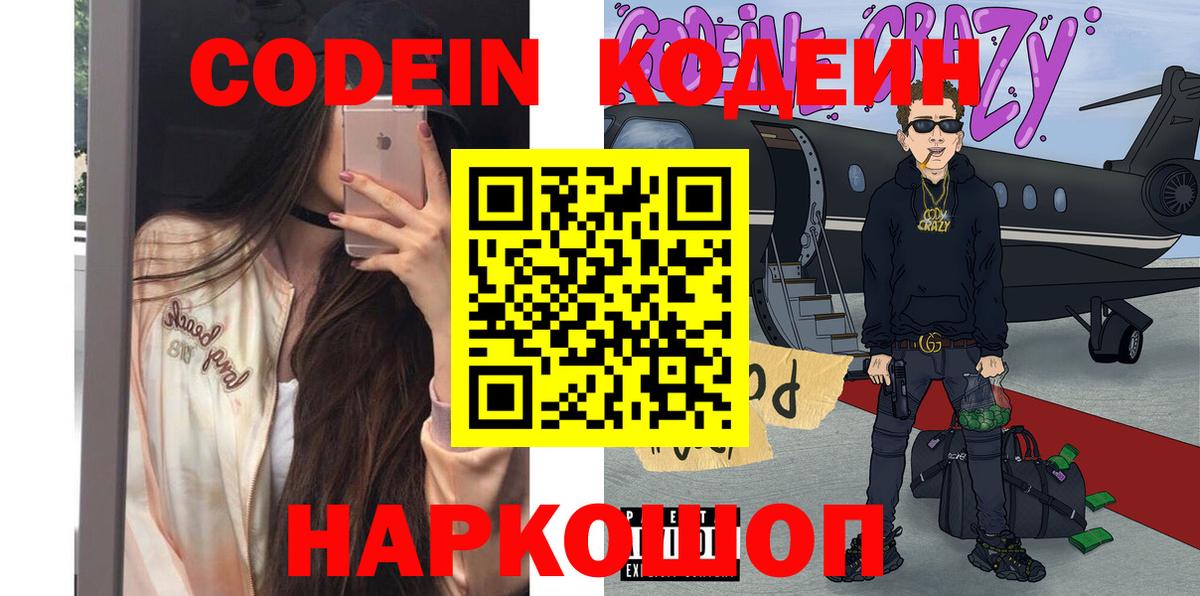 Codein Purple Drank  Кодеин Purple Drank  Хасавюрт  Вход с VPN 